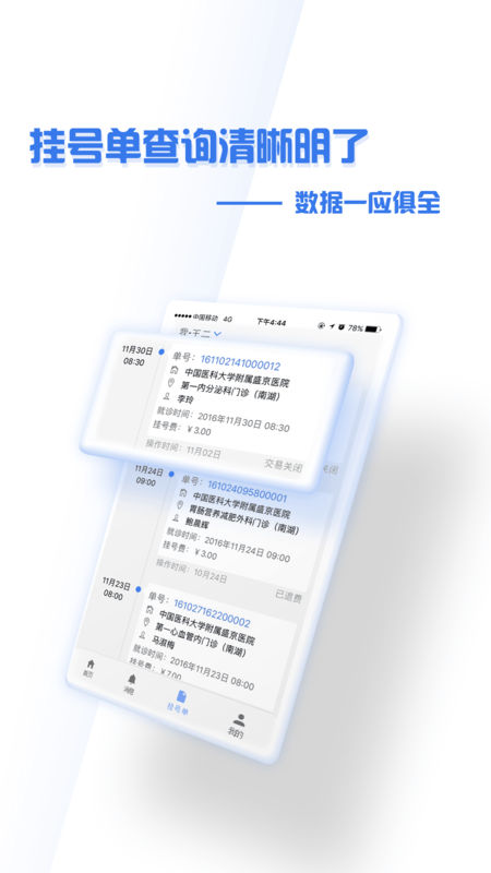 掌上盛京医院 app下载