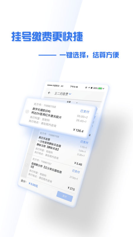 掌上盛京医院 app下载