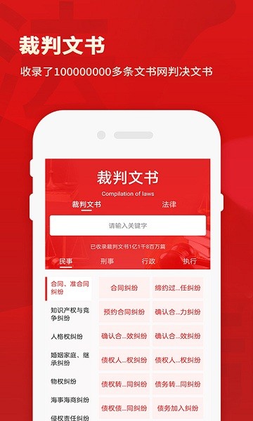 裁判文书网上案例app