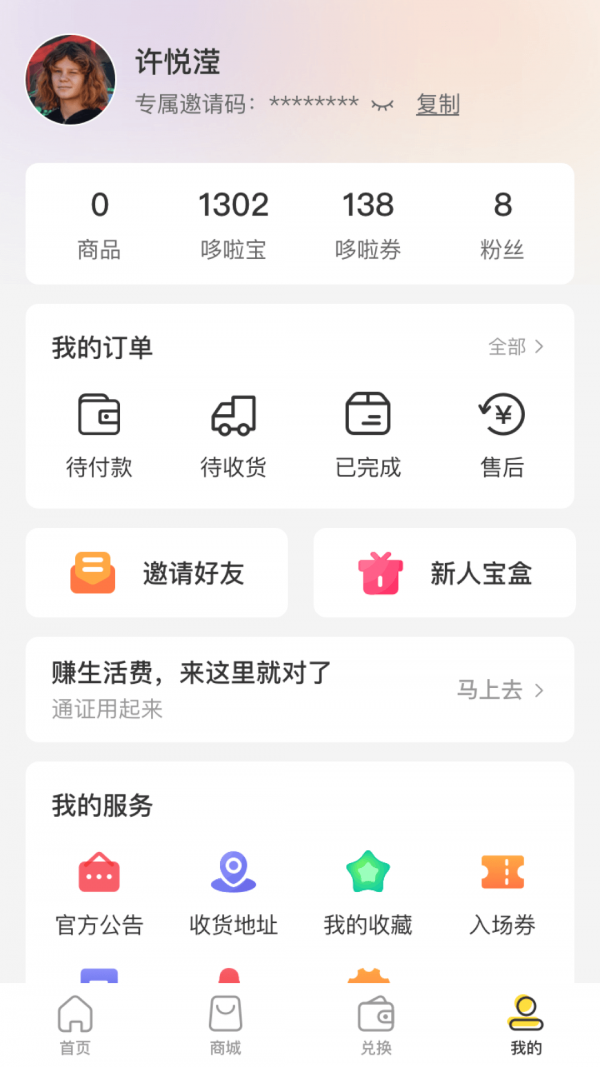 哆啦宝盒app