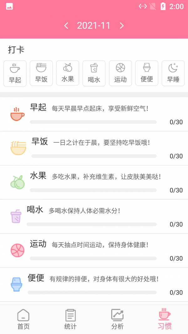 月经期贴心助手app