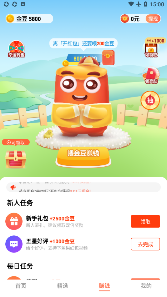 蕉果红包视频app