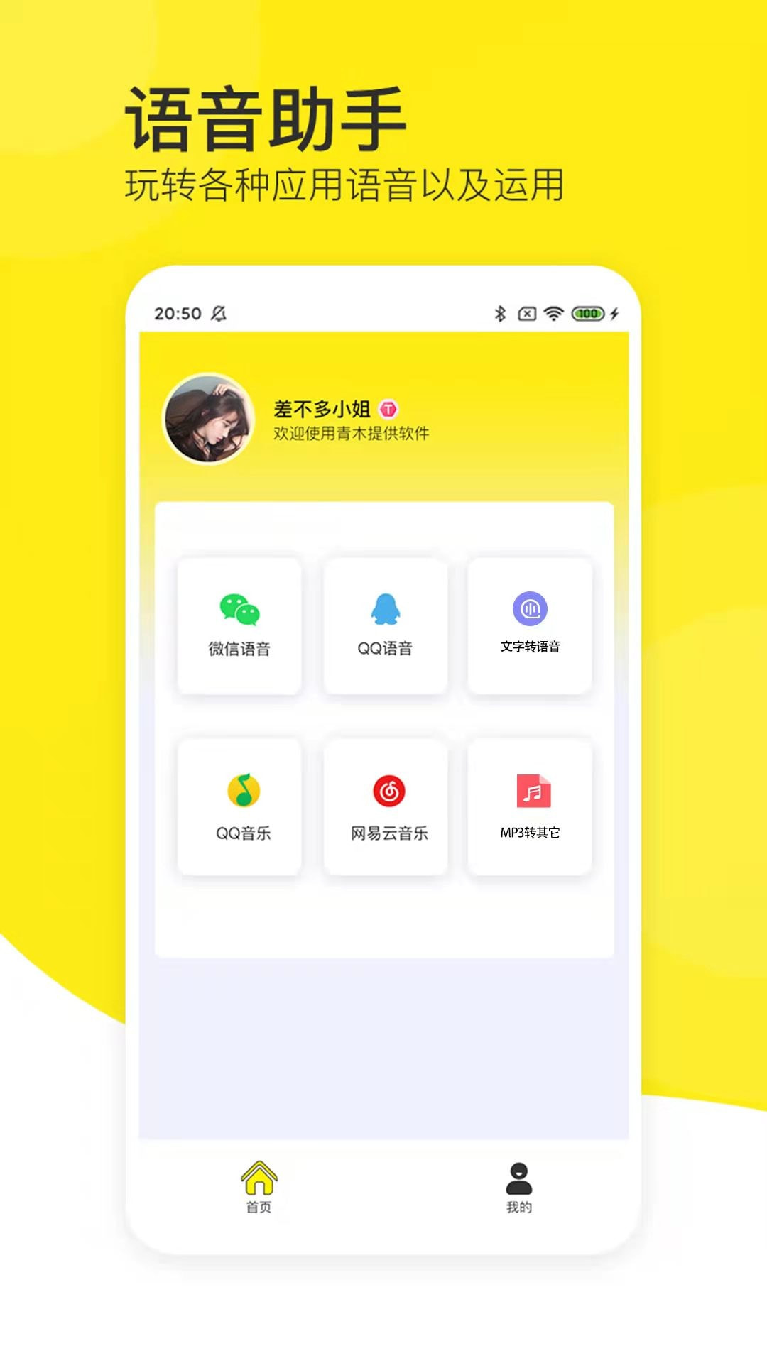 语音导出黄豆人app