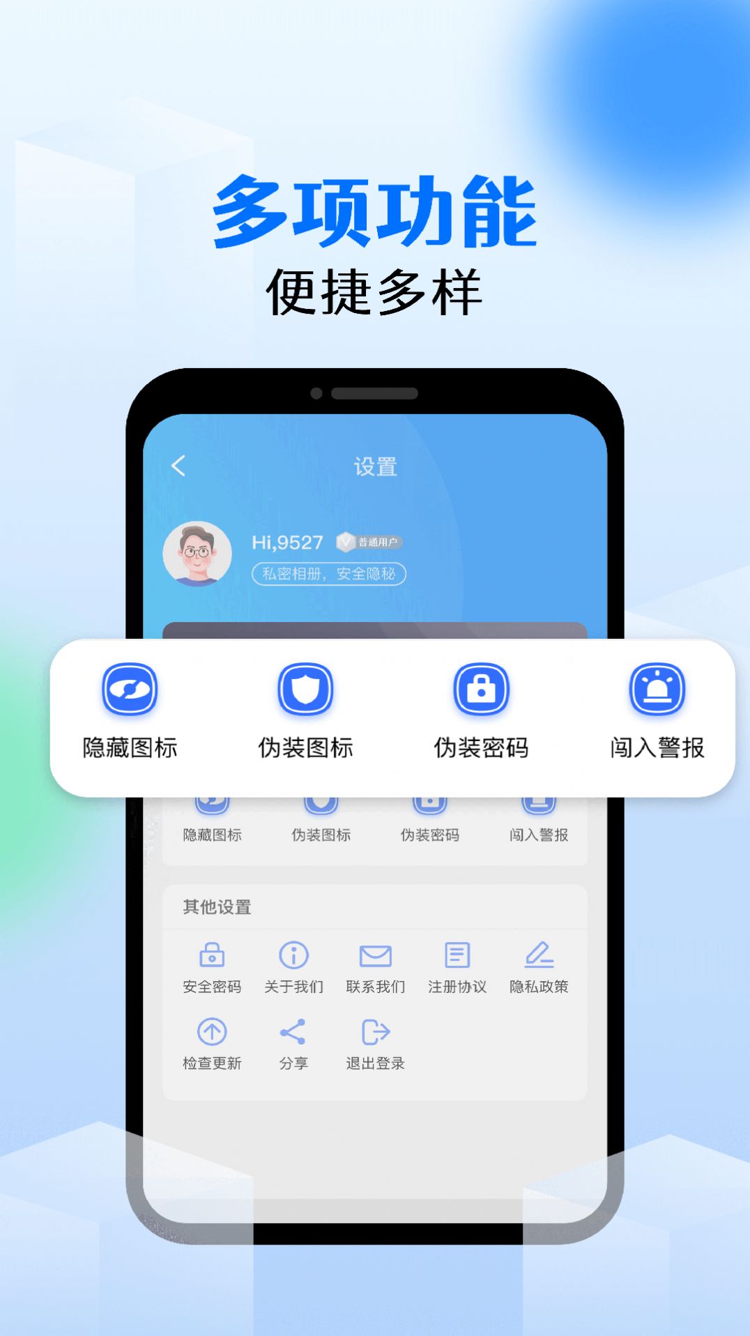 私密相册宝app