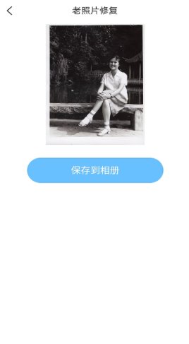 岁月照片修复app