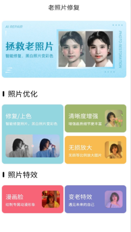 岁月照片修复app