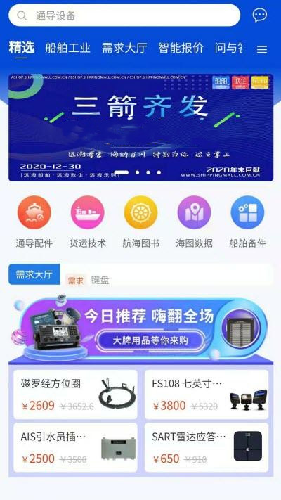 远海船舶app