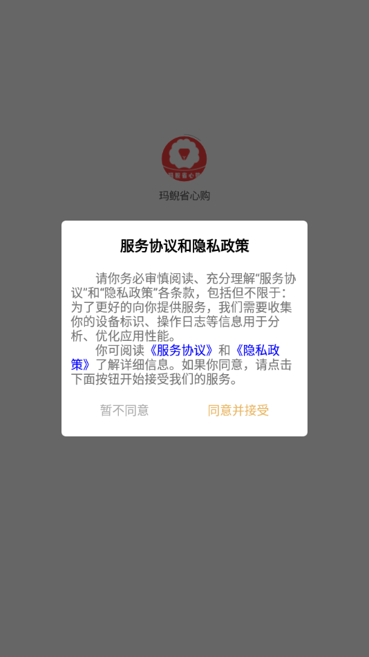 玛鲵省心购app