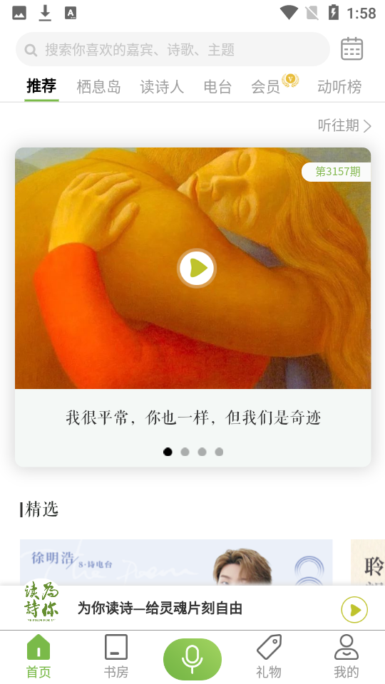 为你读诗pro