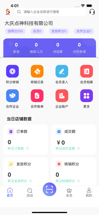 积秘企业版app