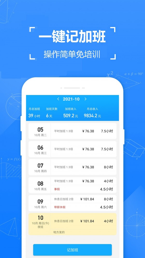 小明记加班app