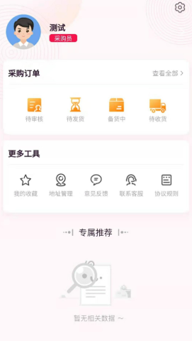 远海政企app