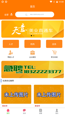 美业直通车app