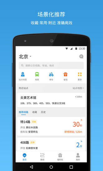 车来了谷歌市场版app