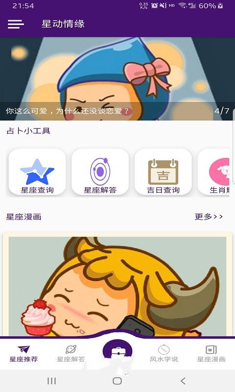 星动情缘app