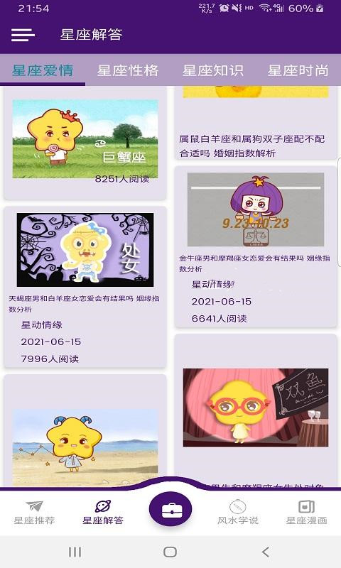 星动情缘app