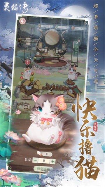 灵猫传公测版