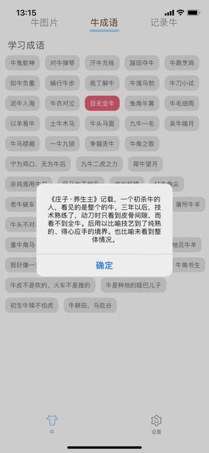 小明学习牛知识app