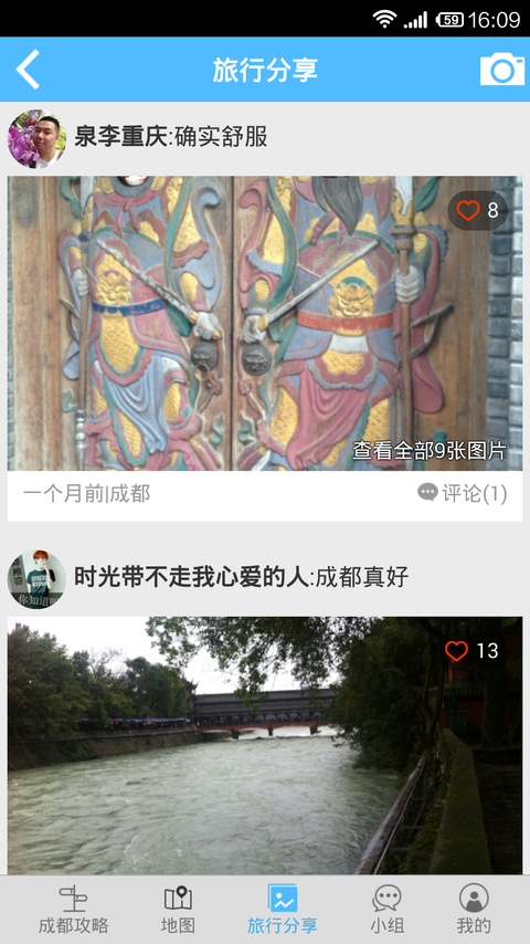 成都旅游攻略app