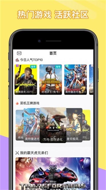 云即玩游戏盒app