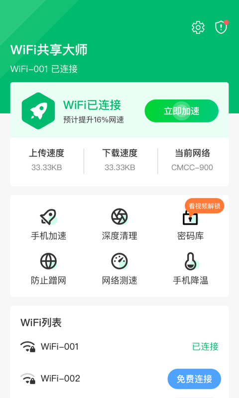 wifi共享大师app