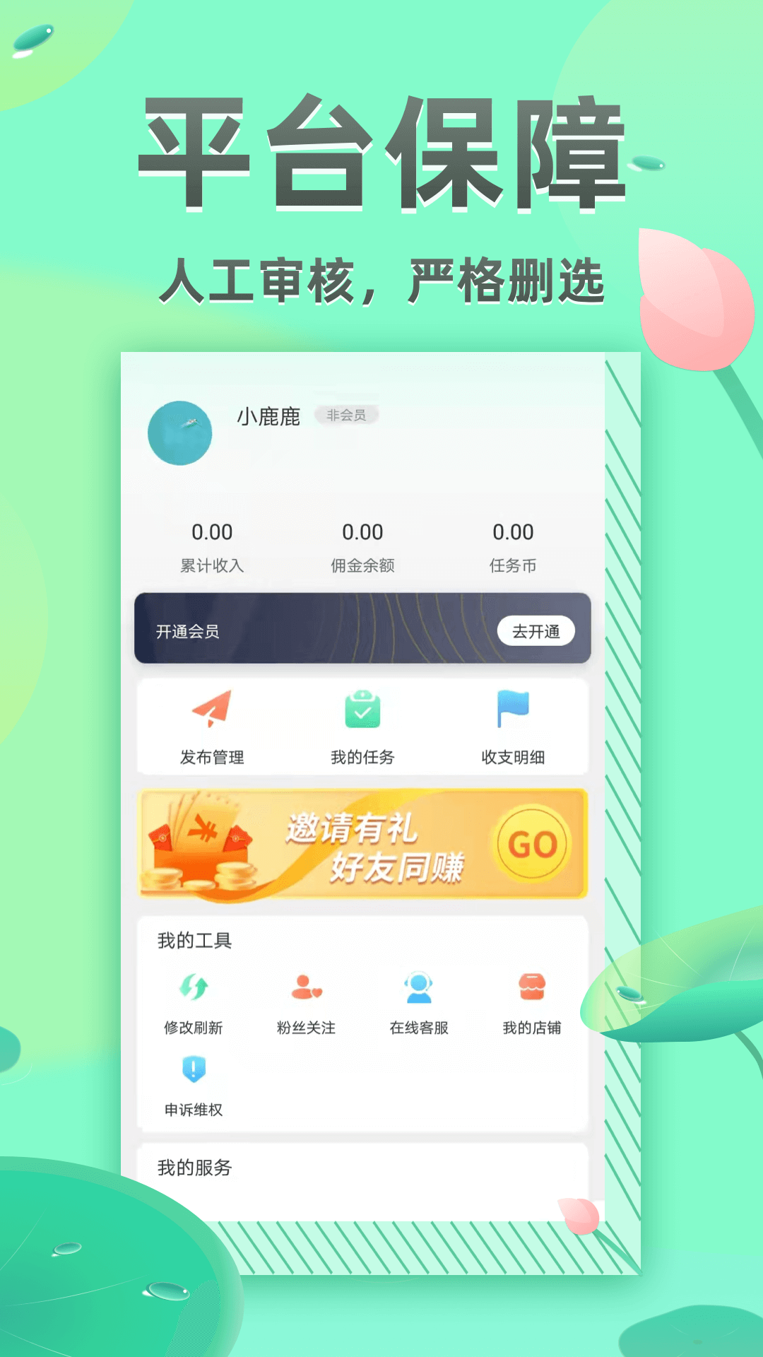 兼职日日赚app