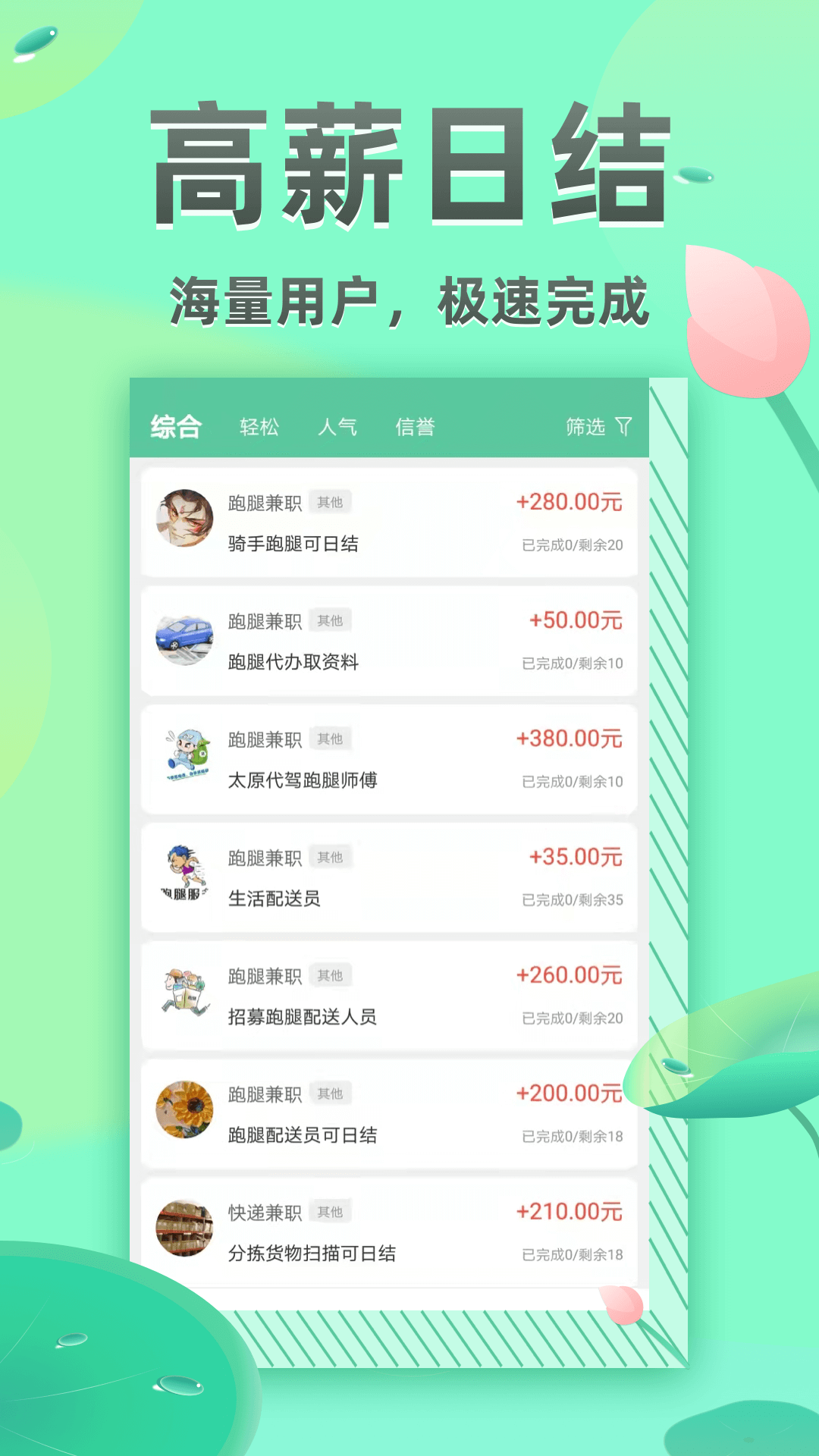 兼职日日赚app