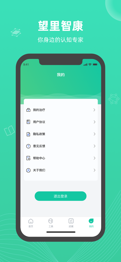 望里智康认知障碍矫正app