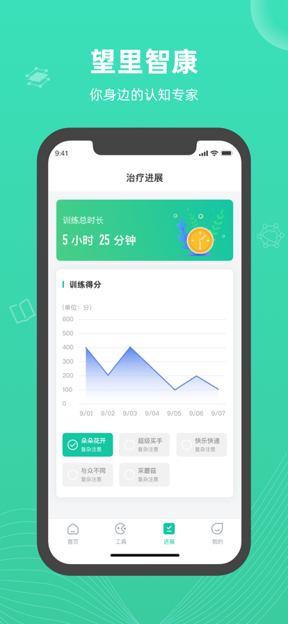 望里智康认知障碍矫正app