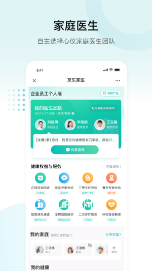 e企健康app