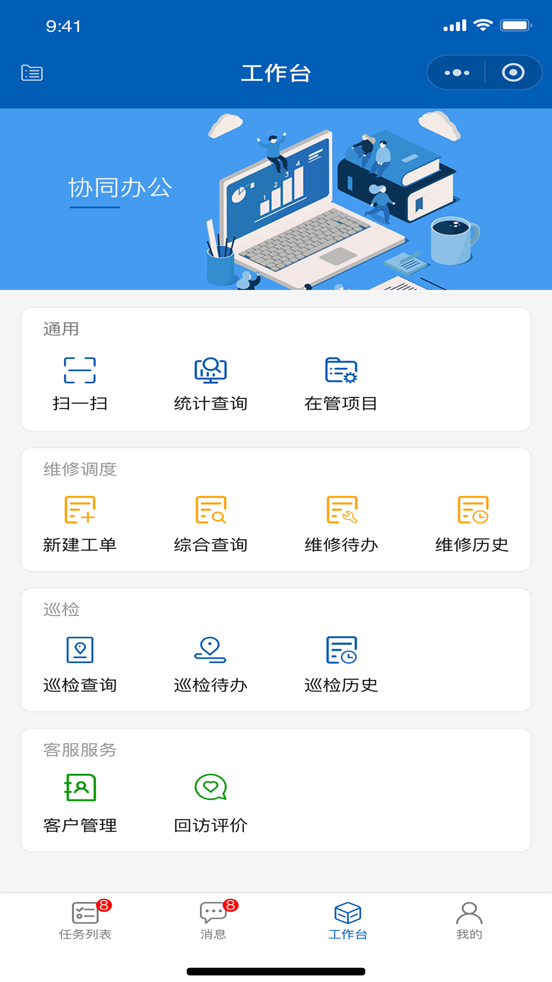 广联达数字运维app