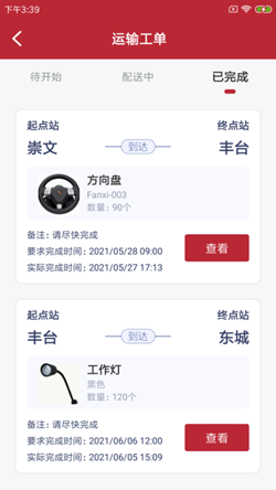 檬叁车勤办app