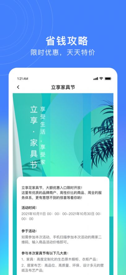 立享花极速版app