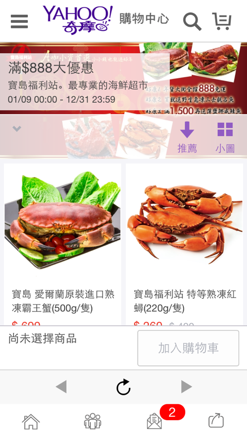 精品海鮮超市app