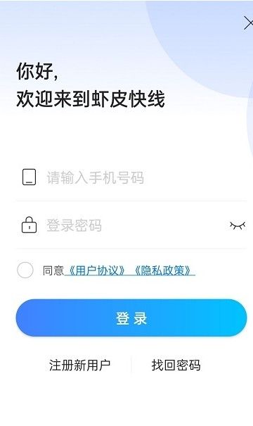 虾皮快线app