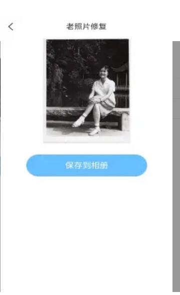 老照片旧照片修复app