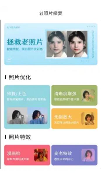 老照片旧照片修复app