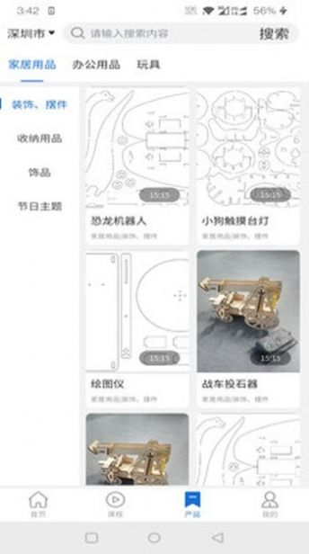 do手工制作app