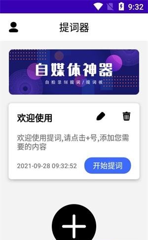 数创提词器app