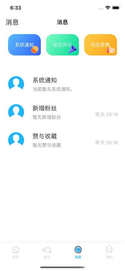 解忧树洞app