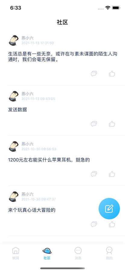 解忧树洞app