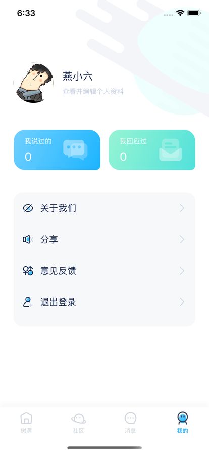 解忧树洞app