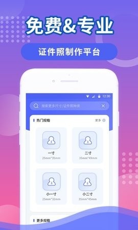 智拍证件照相机app