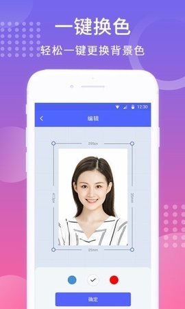 智拍证件照相机app