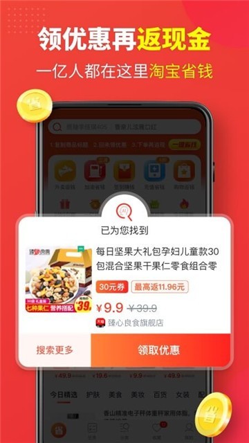 省钱快报app