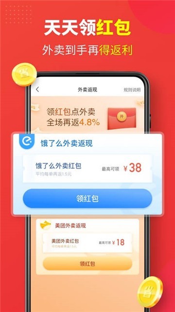 省钱快报app