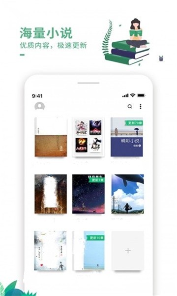 海星小说app