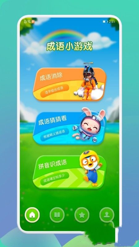 成语通app