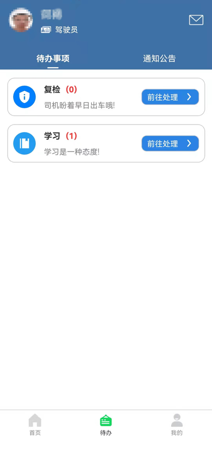 开创畅行管理app