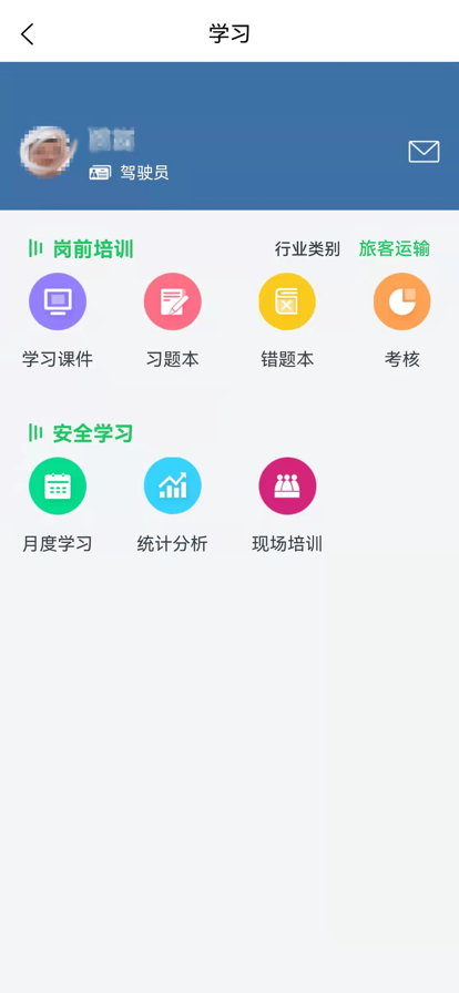 开创畅行管理app